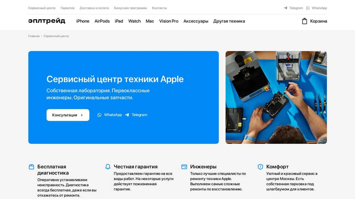 Сервисный центр Apple. Ремонт, восстановление, оригинальные запчасти и  гарантия. Москва – эплтрейд