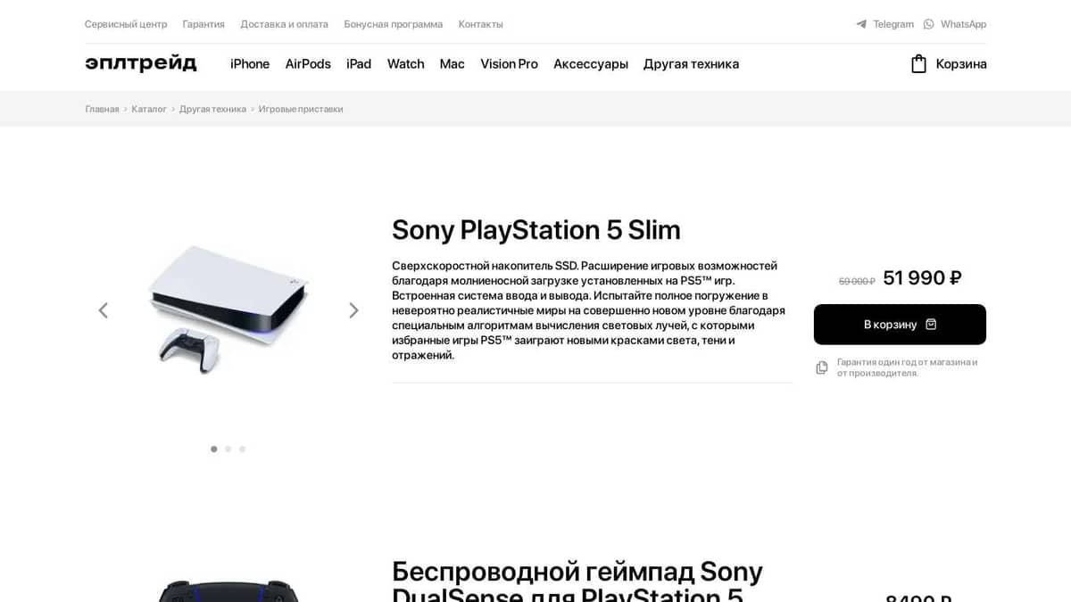 Игровые приставки. Купить приставку Sony PlayStation 5, Xbox, Nintendo в  Москве. Цена, гарантия, доставка. – эплтрейд