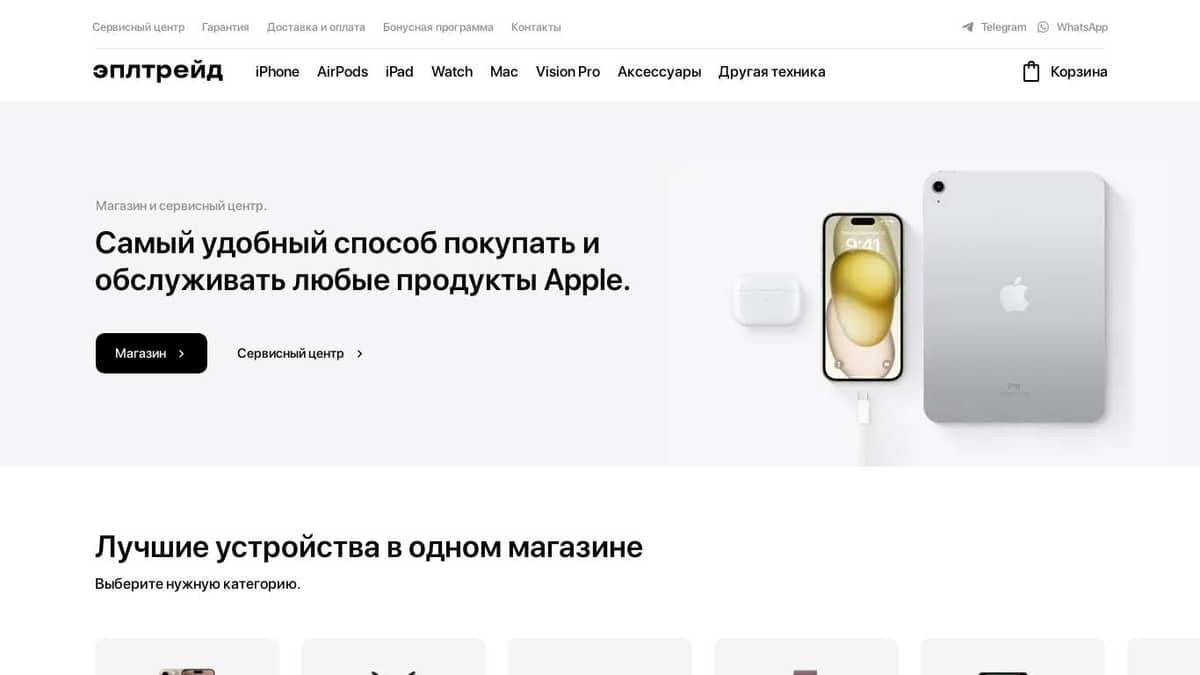 эплтрейд — магазин и сервисный центр техники Apple (эпл). Доставка,  гарантия, отзывы, оригинал. Москва