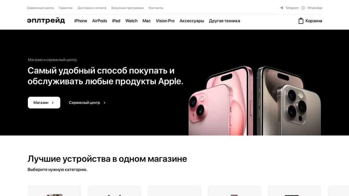 эплтрейд — магазин и сервисный центр техники Apple (эпл). Доставка,  гарантия, отзывы, оригинал. Москва