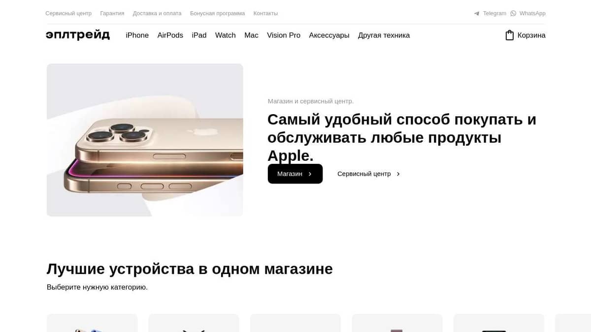 эплтрейд — магазин и сервисный центр техники Apple (эпл). Доставка ...